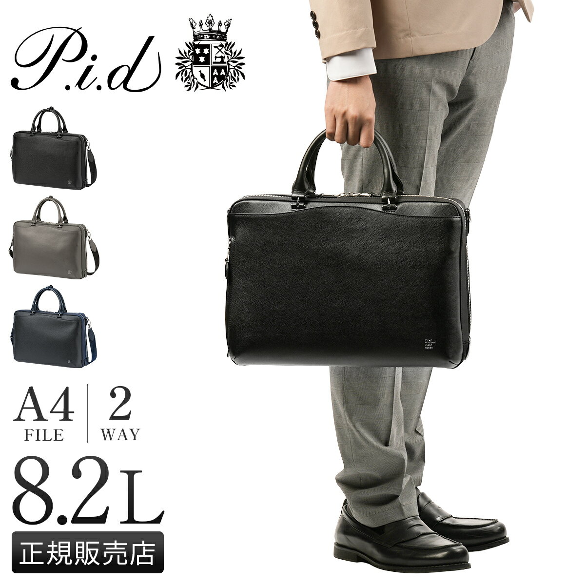 【追加最大+47倍 3/5限定】特典付き ピーアイディー ブリーナ ビジネスバッグ ブリーフケース メンズ ブランド レザー 本革 通勤 A4 2WAY p.i.d brina PBC101