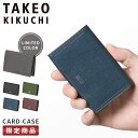 【追加最大+46倍|7/30限定】特典付き|限定品|タケオキクチ 名刺入れ カードケース メンズ ブランド レザー 本革 大容量 マックス TAKEO KIKU...