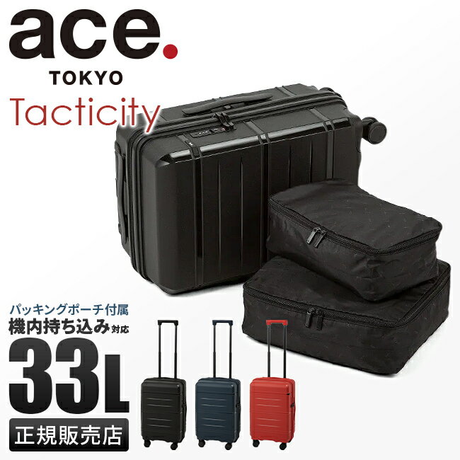 【最大55倍 4/25限定】特典付き エース スーツケース トーキョーレーベル タクティシティー Sサイズ SS 33L 機内持ち込み ace. TOKYO LABEL Tacticity 05691 キャリーケース キャリーバッグ