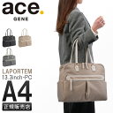【5H限定豪華プレゼント|5/1 19時~】特典付き|エース ジーン ラポルテム ビジネストートバッグ ビジネスバッグ レディース ブランド ファスナー付き きれいめ 通勤 大人 A4 PC 13.3インチ ace. GENE LABEL LAPORTEM 68523(4)