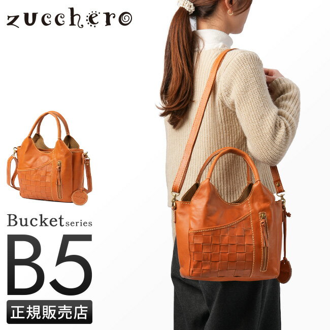 【最大56倍 5/15限定】特典付き ズッケロ バケット トートバッグ レディース ミニ 小さめ 本革 2WAY zucchero bucket 49871