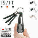 【最大54倍|7/20限定】イズイット パイソン キーケース キーホルダー シューホーン 靴ベラ 携帯 本革 レザー ブランド おしゃれ IS/IT Python 983601