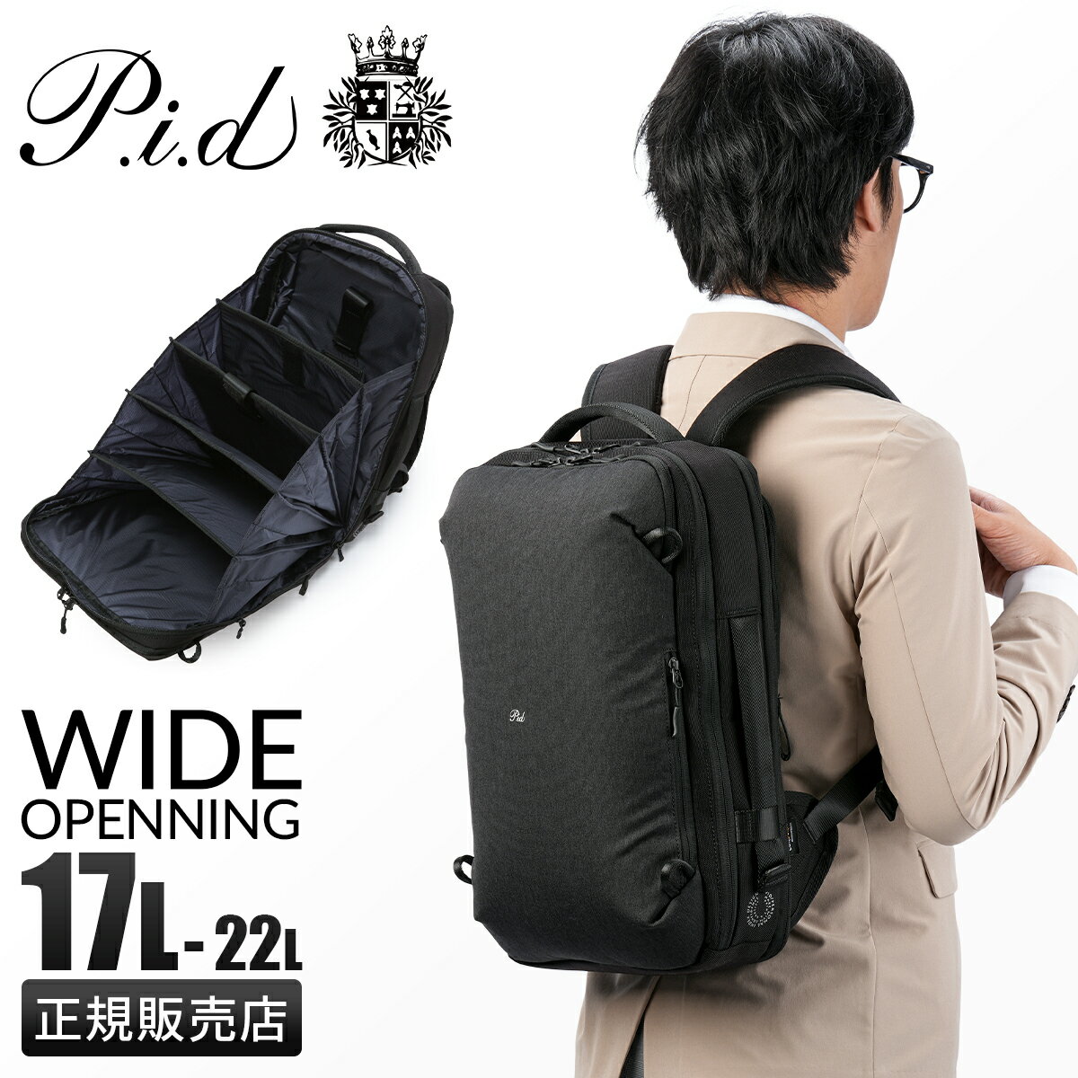 【追加最大+47倍 3/5限定】特典付き p.i.d ピーアイディー ビジネスリュック メンズ ブランド 50代 40代 大容量 拡張機能 黒 通勤 A4 B4 17/22L ビジネスバッグ ファイロ PID PAU301