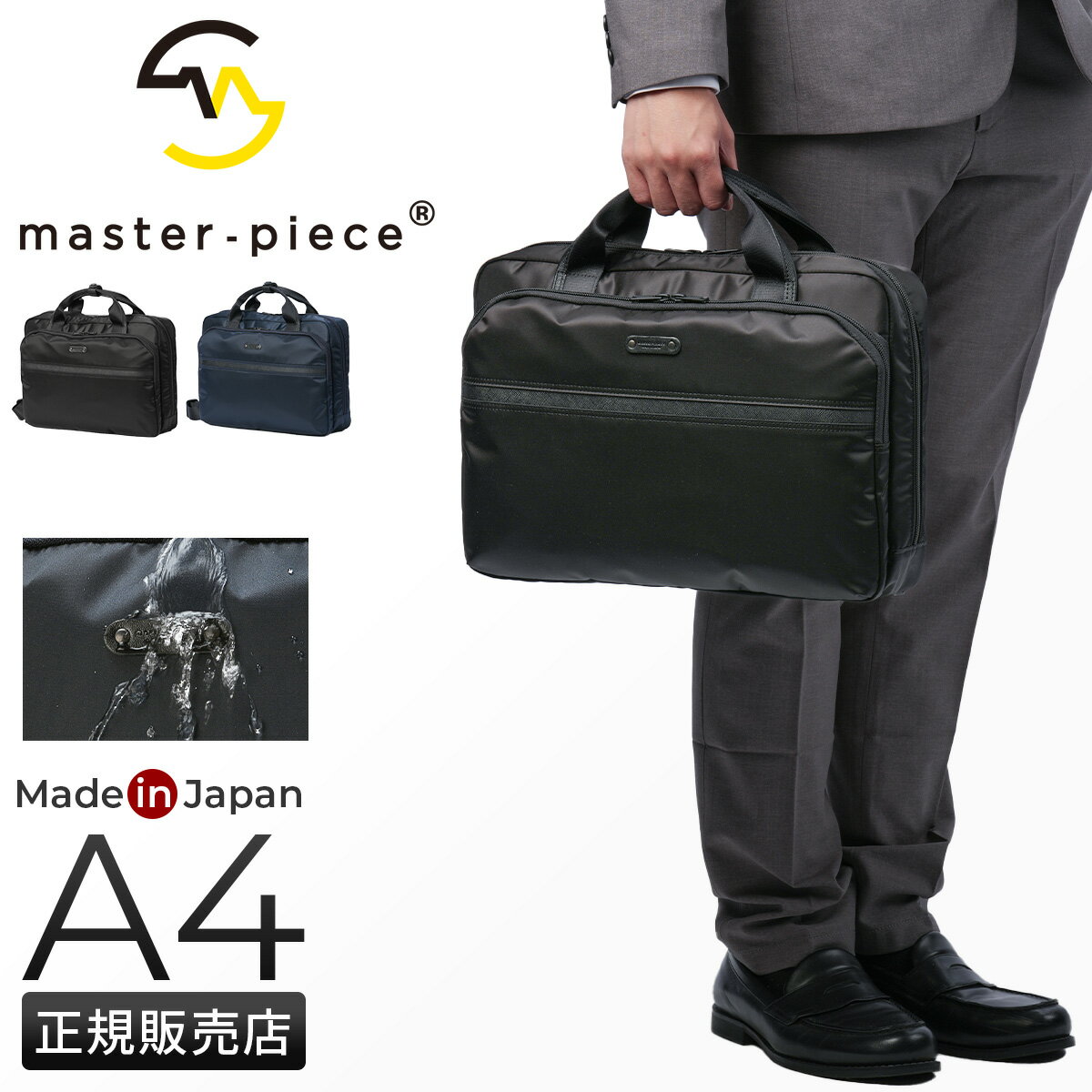 【最大41倍｜11/30限定】マスターピース リザルト ビジネスバッグ メンズ ブランド 通勤 撥水 防水 日本製 A4 master-piece Result 43314