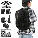 【最大53倍|8/10限定】アンブロ リュック 22L/25L 大容量 軽量 男子 女子 中学生 高校生 黒 通学 部活 大きめ ボディバッグ スクールバッグ ...