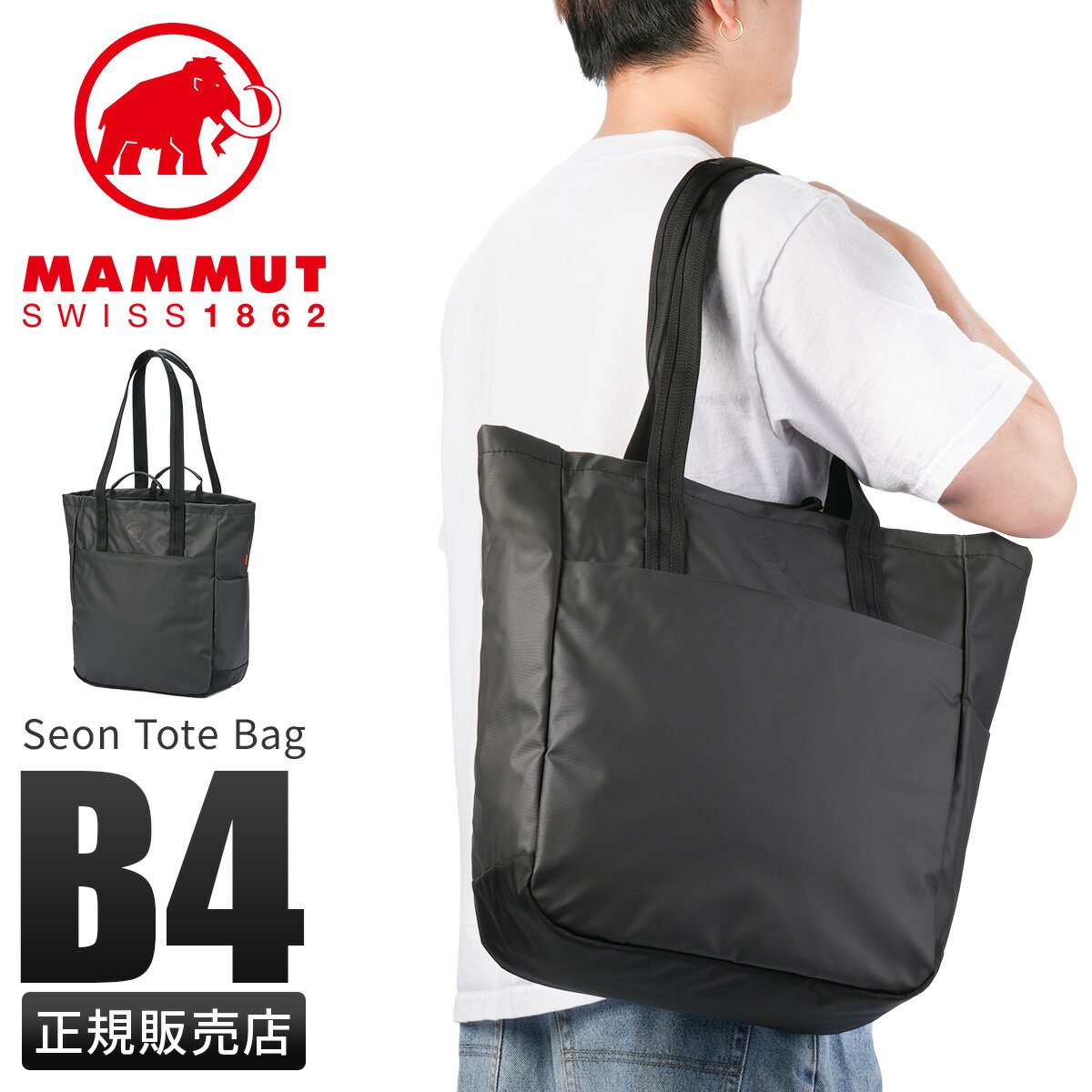 【5H限定豪華プレゼント 5/17 19時～】マムート セオン トートバッグ メンズ レディース 大きめ 大容量 ビジネストートバッグ A4 B4 MAMMUT Seon 2810-00230