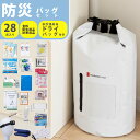 【5H限定豪華プレゼント|8/18 19時~】震災初日をしのぐ 防災グッズ セット 2人用 厳選28点 防災バッグ 水が汲めるドライバッグ 20L 岸田産業 8-1460ei