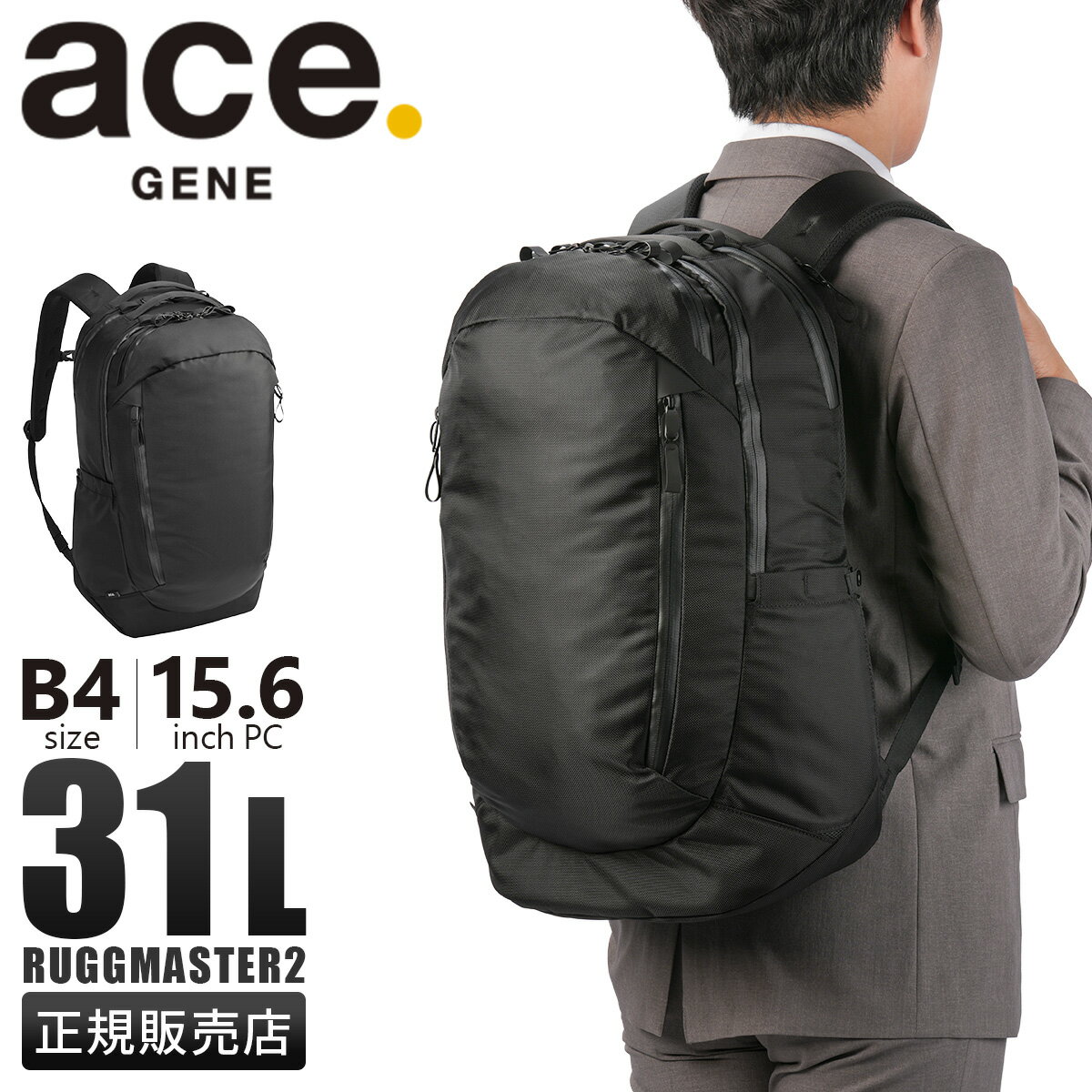 Rakuten - 【5H限定豪華プレゼント 6/1 19時～】エースジーン ラグマスター2 ビジネスリュック バックパック メンズ ブランド 通勤 撥水 防水 A4 B4 31L PC収納 15.6インチ ace. GENE LABEL RUGGMASUER2 17763 cpn10o