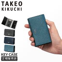 【最大54倍|7/20限定】タケオキクチ キーケース メンズ ブランド レザー 本革 オルフェーノ TAKEO KIKUCHI ORFENO 752602
