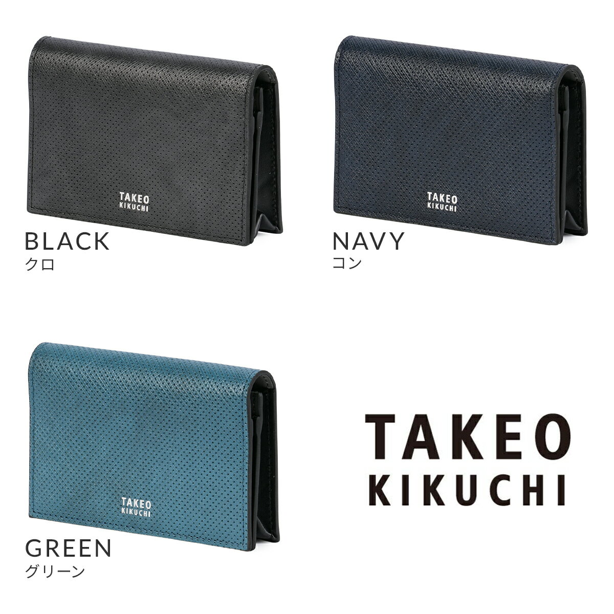 【5H限定豪華プレゼント 5/17 19時～】タケオキクチ 名刺入れ メンズ ブランド レ...