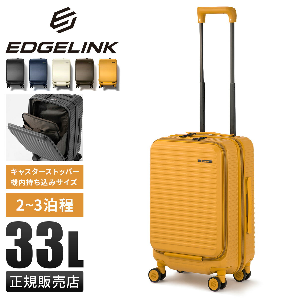【最大55倍｜12/5限定】エッジリンク スーツケース 機内持ち込み Sサイズ SS 33L 軽量 小型 小さめ フ..