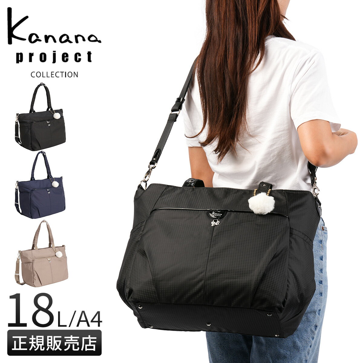 【最大60倍 3/5限定】カナナプロジェクト コレクション 2WAYショルダートートバッグ レディース ブランド 軽量 斜めがけ 肩掛け 大容量 大きめ VYG シェリ Kanana project collection 17946