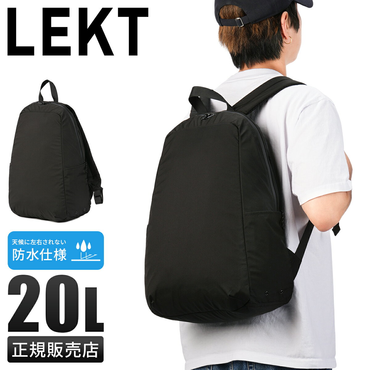 レクト ヴェイル リュック メンズ レディース ブランド 防水 撥水 A4 20L LEKT VEIL LEKT-0012_ou cpn20o
