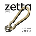 【追加最大+44倍|7/20限定】Zetta ゼタ カラビナ キーホルダー キーチェーン キーリング メンズ レディース ブランド 3連 大きめ 合金 アンティークゴールド Carabiner zetta-003