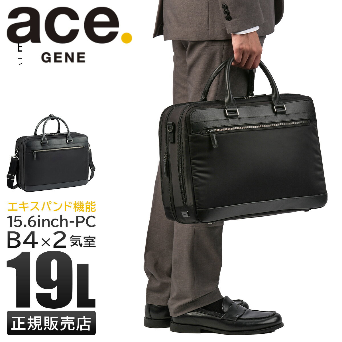 【5H限定豪華プレゼント｜11/21 19時～】エース ジーンレーベル ヴァシリアス ビジネスバッグ メンズ ブランド 通勤 A4 B4 19L PC収納 15.6インチ 2WAY ace. GENE LABEL VASILIAS 17753 acecp