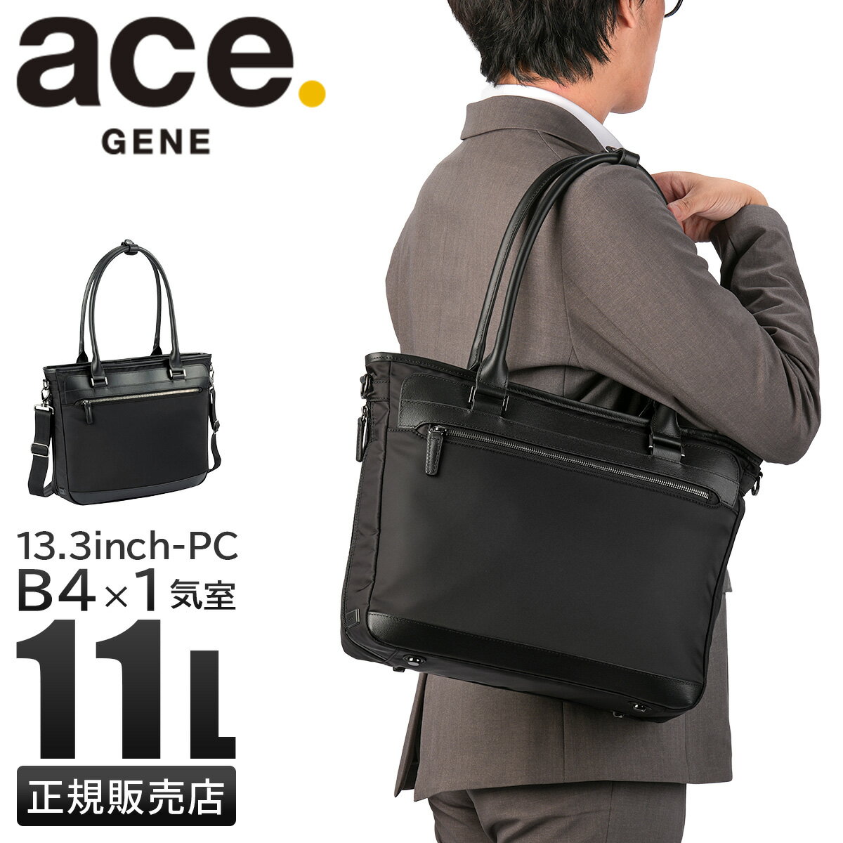 【4H限定★最大52倍｜11/20 20時～】エース ジーンレーベル ヴァシリアス ビジネストート ビジネスバッグ メンズ ブランド 通勤 ファスナー付き A4 B4 11L PC収納 13.3インチ 2WAY ace. GENE LABEL VASILIAS 17754 acecp