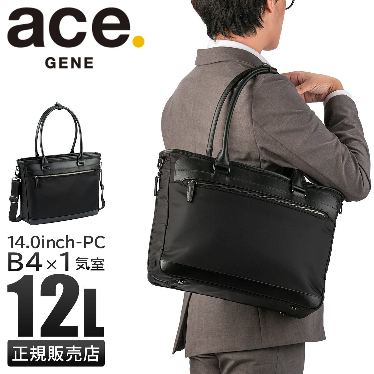 【5H限定豪華プレゼント｜11/21 19時～】エース ジーンレーベル ヴァシリアス ビジネストート ビジネスバッグ メンズ ブランド 通勤 ファスナー付き A4 B4 12L PC収納 14インチ 2WAY ace. GENE LABEL VASILIAS 17755 acecp