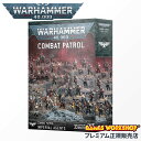 【追加最大+23倍|7/28限定】新商品/WARHAMMER ウォーハンマー/コンバットパトロール:インペリアル・エージェント【73-02】