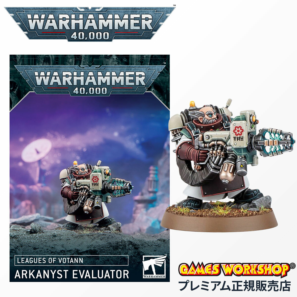 【追加最大44倍|11/25限定】ウォーハンマー 40k 69-21 リーグ・オヴ・ヴォータン アーカニスト・エヴァリュエイター WARHAMMER WH40,...