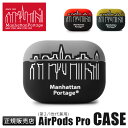 【最大44倍|9/21限定】マンハッタンポーテージ AirPods Pro 第1世代 第2世代 第二世代 ケース ブランド エアーポッズプロ Manhattan Portage APPR2-MP-07