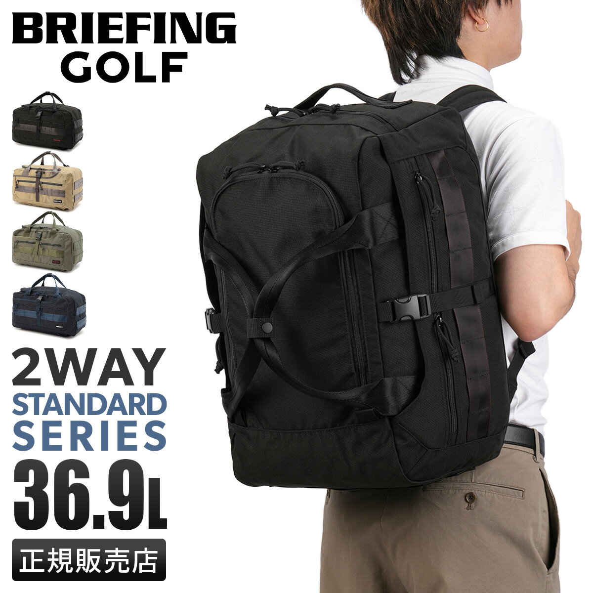 【最大58倍｜11/5限定】ブリーフィング ゴルフ スタンダード ボストンバッグ リュック 大容量 36.9L BRIEFING GOLF STANDARD BRG253T10