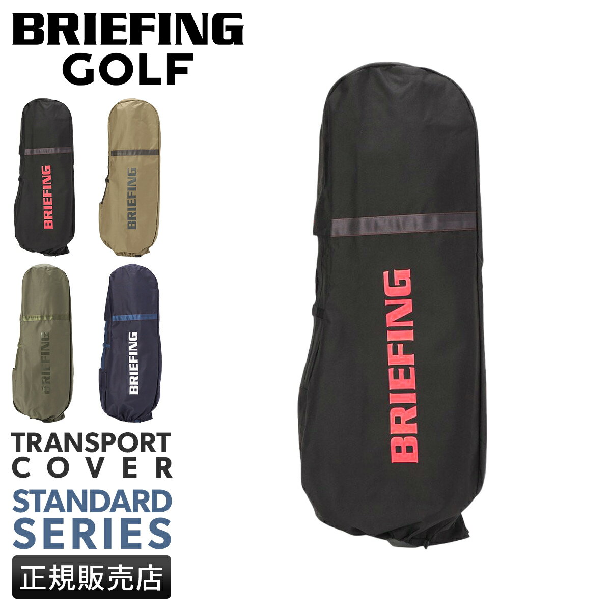 【5H限定豪華プレゼント|11/23 19時〜】ブリーフィング ゴルフ スタンダード クラブケース クラブカバー BRIEFING GOLF STANDARD ...