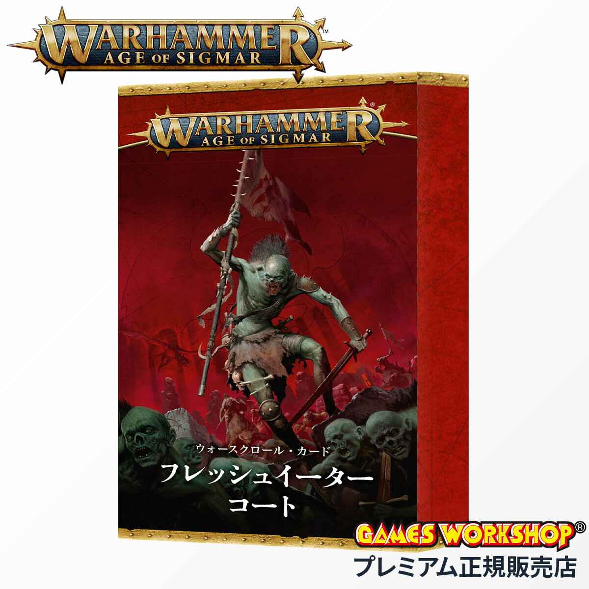 【追加最大+41倍|11/26限定】ウォーハンマー 91-30 ウォースクロールカード フレッシュイーター・コート 日本語版 エイジ オヴ シグマー AoS W...