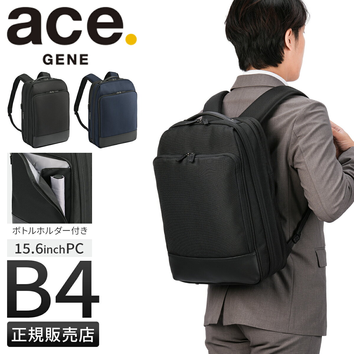 【5H限定豪華プレゼント｜11/21 19時～】エースジーン デュラホールド ビジネスリュック メンズ A4 B4 ace. GENE LABEL 30562 acecp