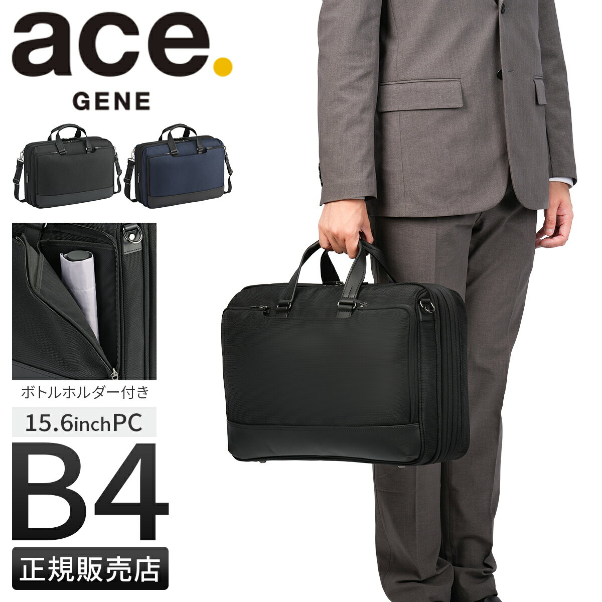 【5H限定豪華プレゼント｜11/21 19時～】エースジーン デュラホールド ビジネスバッグ ブリーフケース 2WAY A4 B4 ace. GENE LABEL 30565 acecp