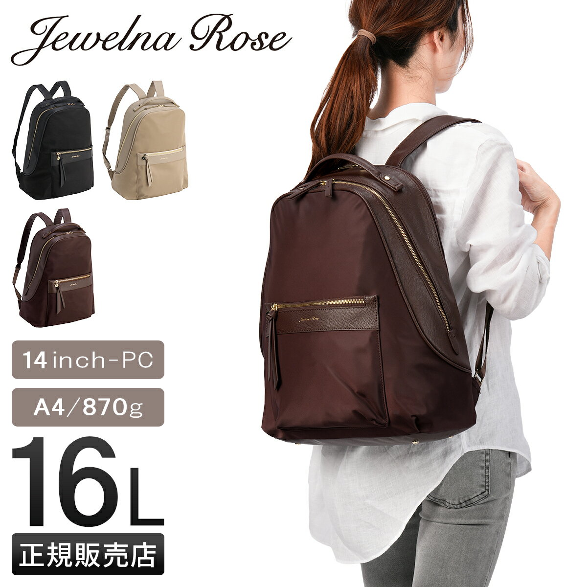 【5H限定豪華プレゼント 2/23 19時～】ジュエルナローズ ビジネスリュック レディース ブランド 軽量 通勤 14.0インチPC収納 黒 A4 16L 2気室 ビジネスバッグ ロッティ Jewelna Rose 16242