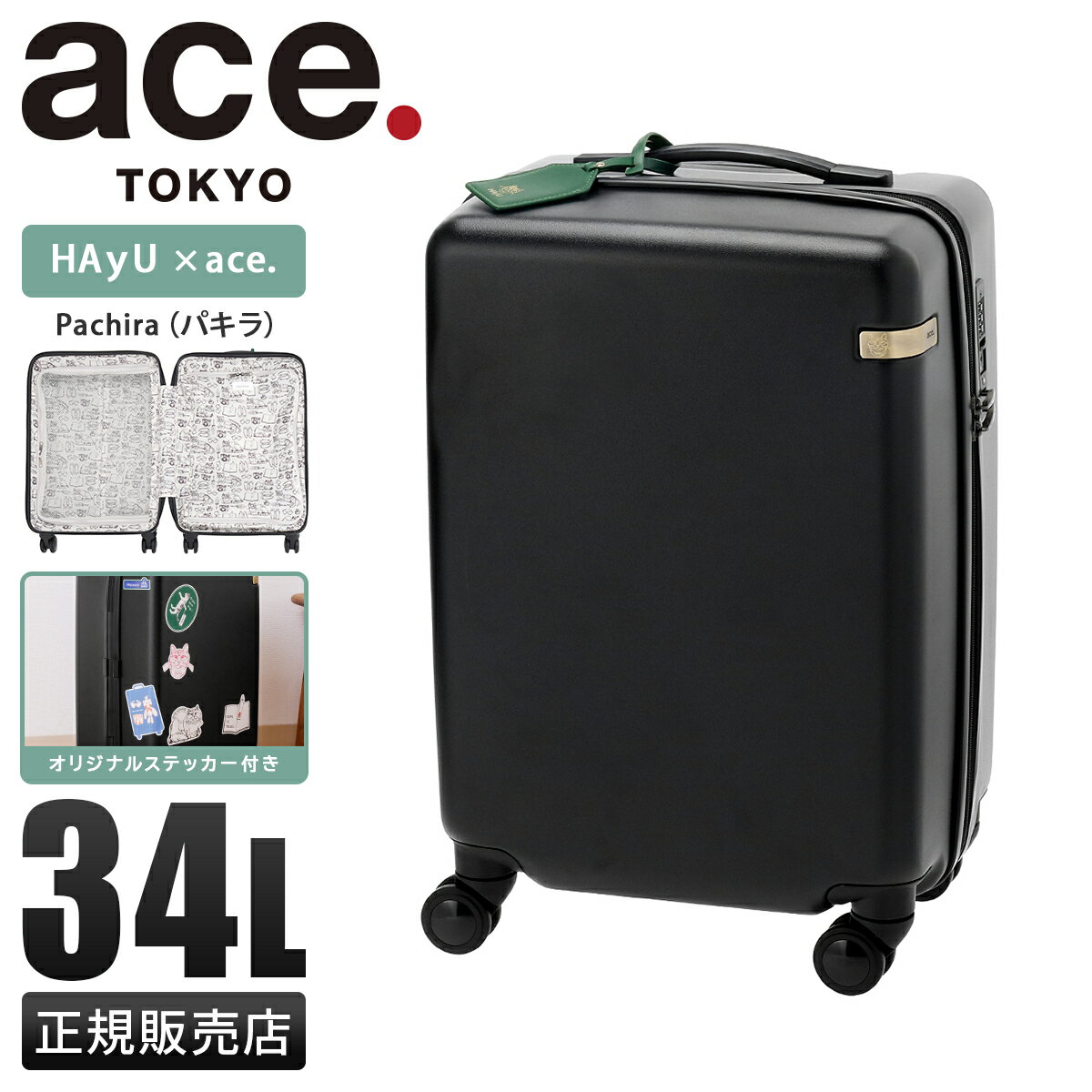 【5H限定豪華プレゼント 2/8 19時～】エース トーキョーレーベル HAyU パキラ スーツケース Sサイズ SS 34L 機内持ち込み 静音 ace.TOKYO LABEL 05781-01 キャリーケース キャリーバッグ acecp