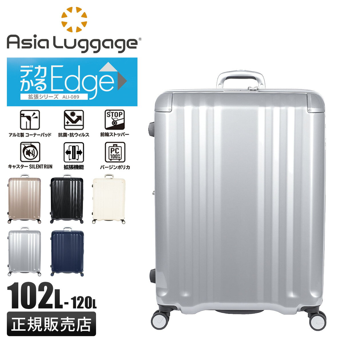 【最大51倍｜1/15限定】アジアラゲージ デカかるEdge スーツケース Lサイズ LL XL 102L/120L 大型 大容量 Asia Luggage Inc. A.L.I ALI-089-102 キャリーケース キャリーバッグ