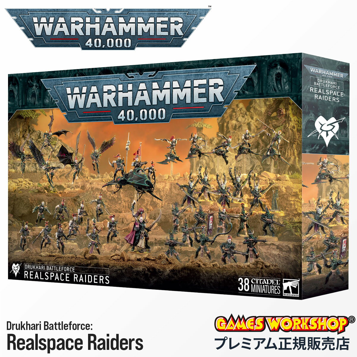 【追加最大44倍|11/25限定】ウォーハンマー 45-69 デュカーリ:現実宇宙襲撃部隊 40K: Drukhari Battleforce: Realspa...