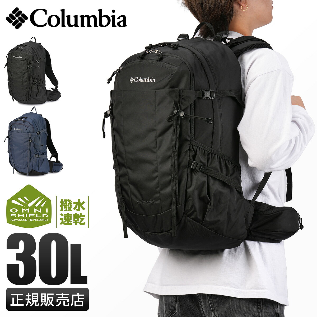 Rakuten - 【5H限定豪華プレゼント 6/1 19時～】コロンビア ハイク バックパック リュック 30L 撥水 速乾 軽量 ウエストハーネス レインカバー付き 日帰り登山 Columbia HIKE PU8657