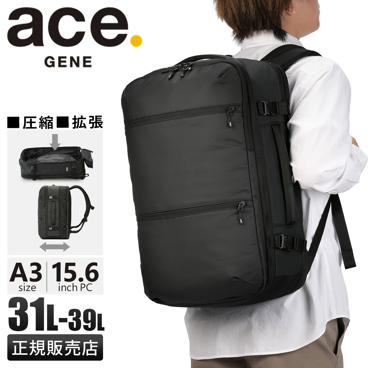 Rakuten - 【最大58倍 6/5限定】エース ジーンレーベル スペースオプト 真空圧縮リュック バックパック A3 31L/39L 拡張 耐水 ビジネス 出張 ace. GENE LABEL SPACEOPT 17902 cpn10o