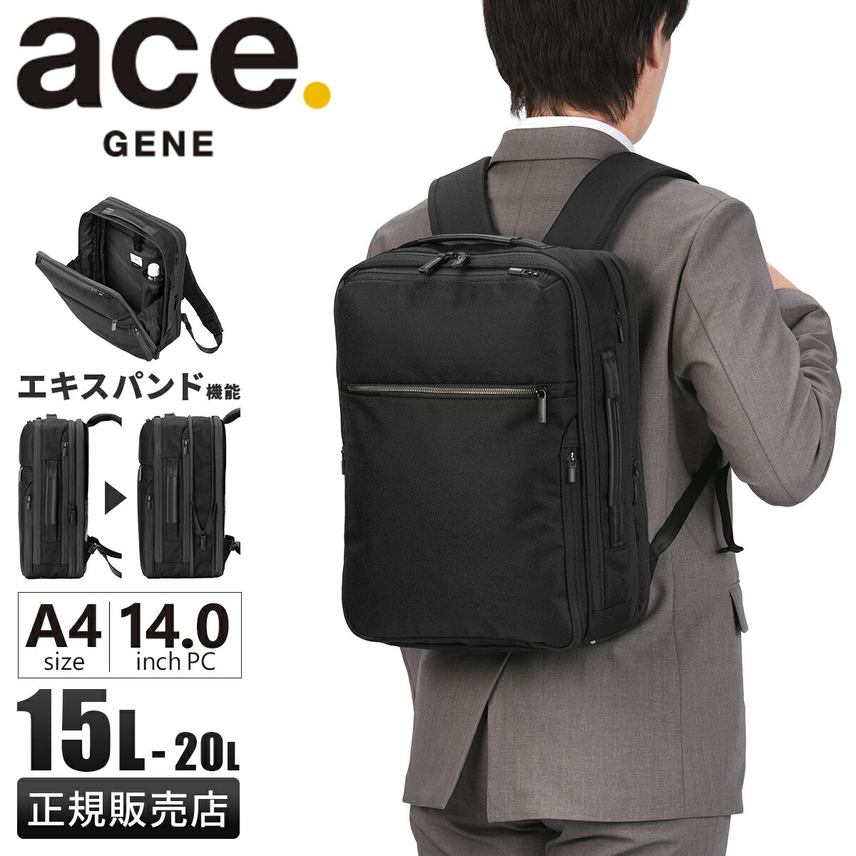 Rakuten - 【最大40倍 5/30限定】ジーンレーベル ガジェタブルSF ビジネスリュック A4 15L/20L 拡張 2気室 セットアップ チェストベルト メンズ 通勤 出張 ace. GENE LABEL GADGETABLE SF 68784 cpn10o