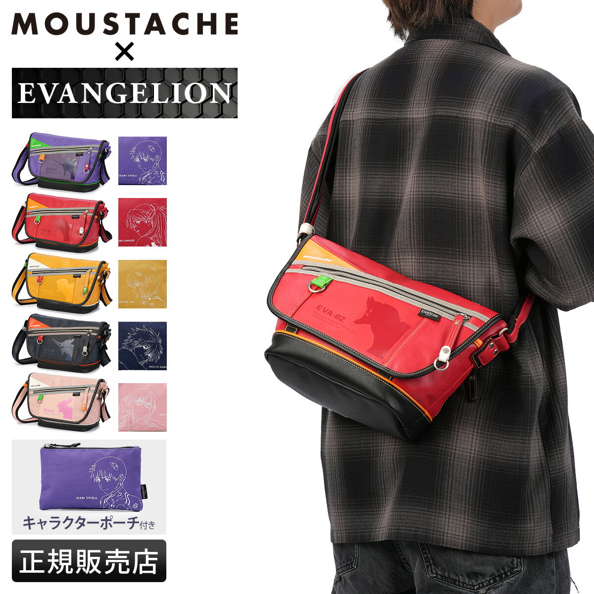 【最大41倍｜11/30限定】ムスタッシュ エヴァンゲリオンコラボ メッセンジャーバッグ 合皮 着脱可能インナーポケット付き MOUSTACHE JQE-4040
