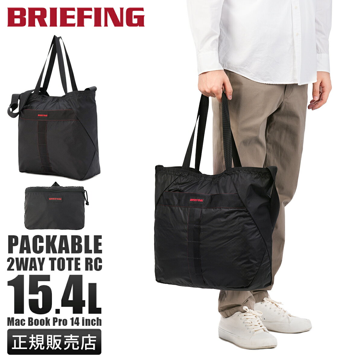 【5H限定豪華プレゼント｜11/22 19時～】ブリーフィング ソリッドライト トートバッグ メンズ ブランド..