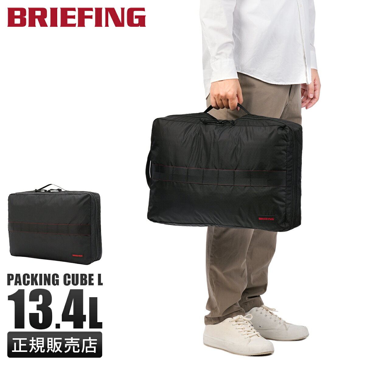 【4H限定★最大52倍｜11/20 20時～】ブリーフィング ソリッドライト トラベルポーチ パッキングバッグ 1..