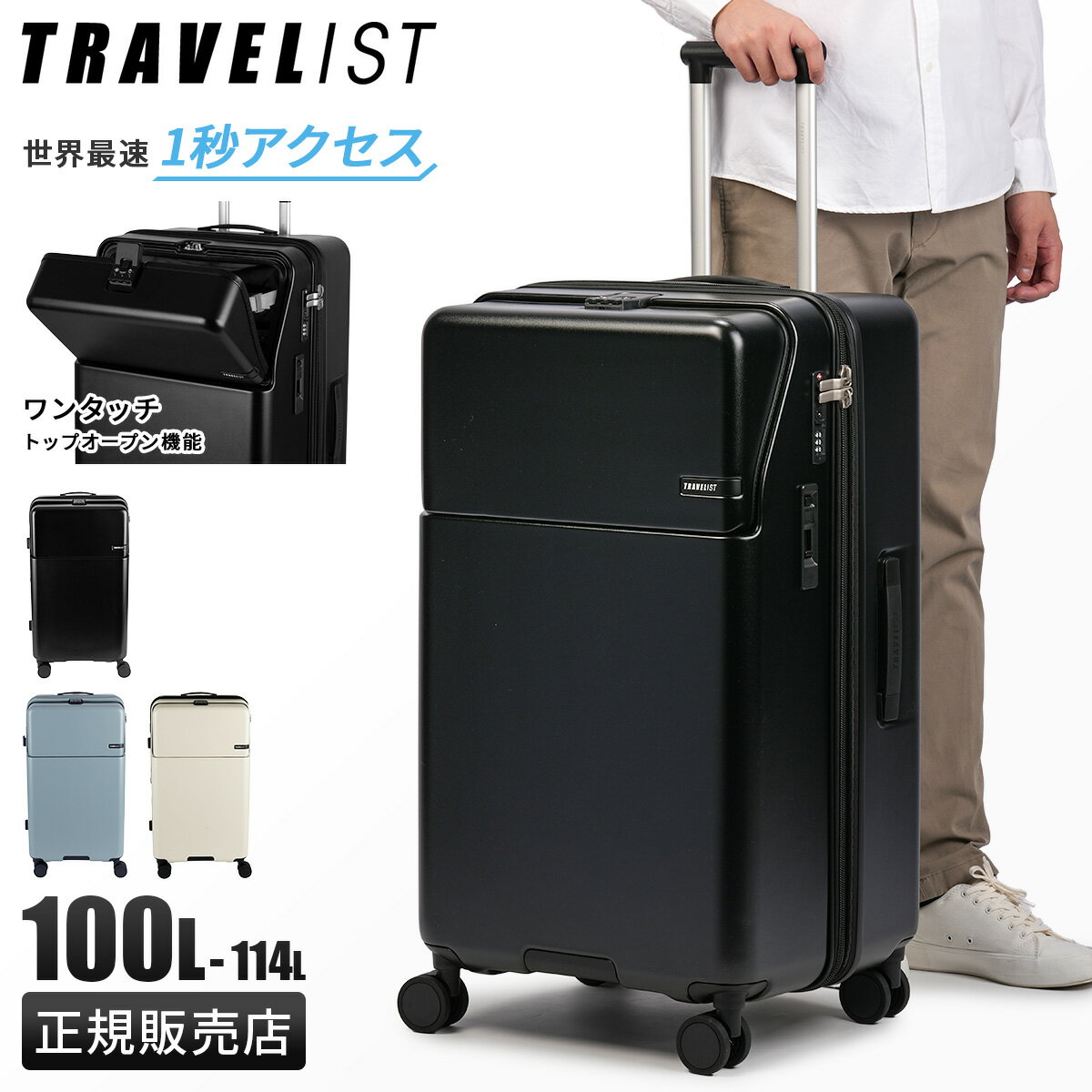 楽天市場】travelist スーツケース 100lの通販