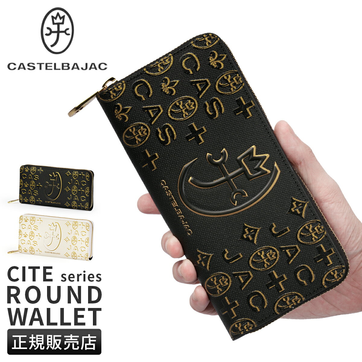 Rakuten - 【最大60倍 6/5限定】特典付き カステルバジャック シテ 財布 長財布 本革 ラウンドファスナー メンズ レディース CASTELBAJAC Cite 089653 cpn10o