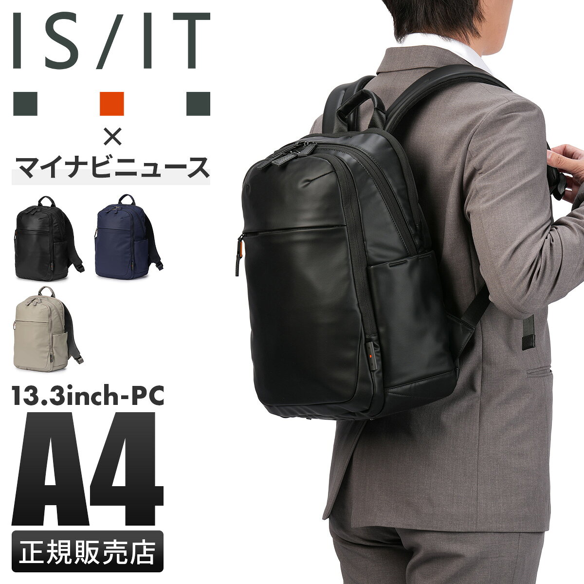 Rakuten - 【最大58倍 6/5限定】特典付き IS/IT イズイット カジビジ マイナビカジビジ リュック A4 15L 耐水 防水 ビジネス ビジカジ メンズ ISIT 997701 cpn10o