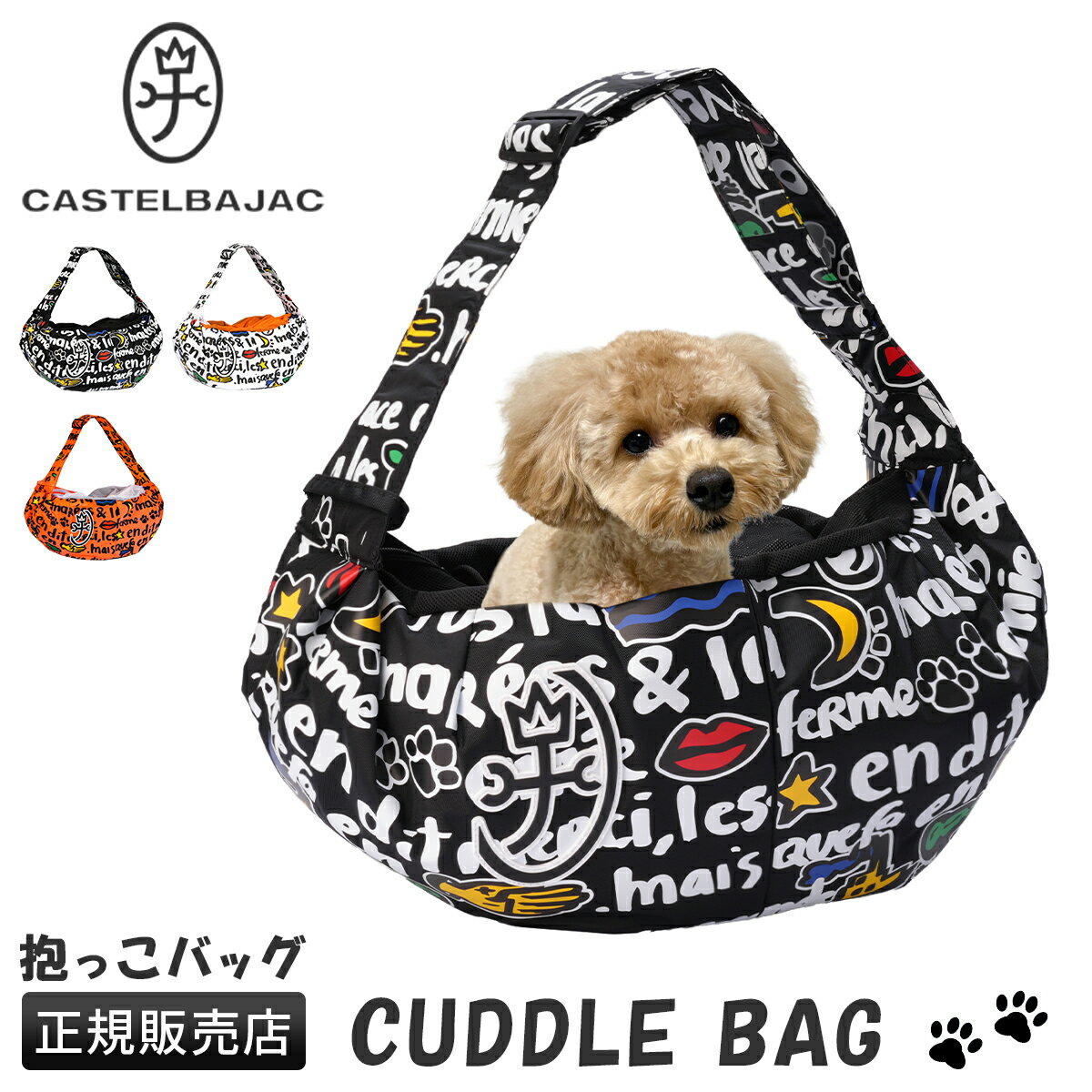 【最大49倍｜1/25限定】特典付き カステルバジャック ドッグシリーズ 犬 犬用 小型犬 スリング バッグ ..