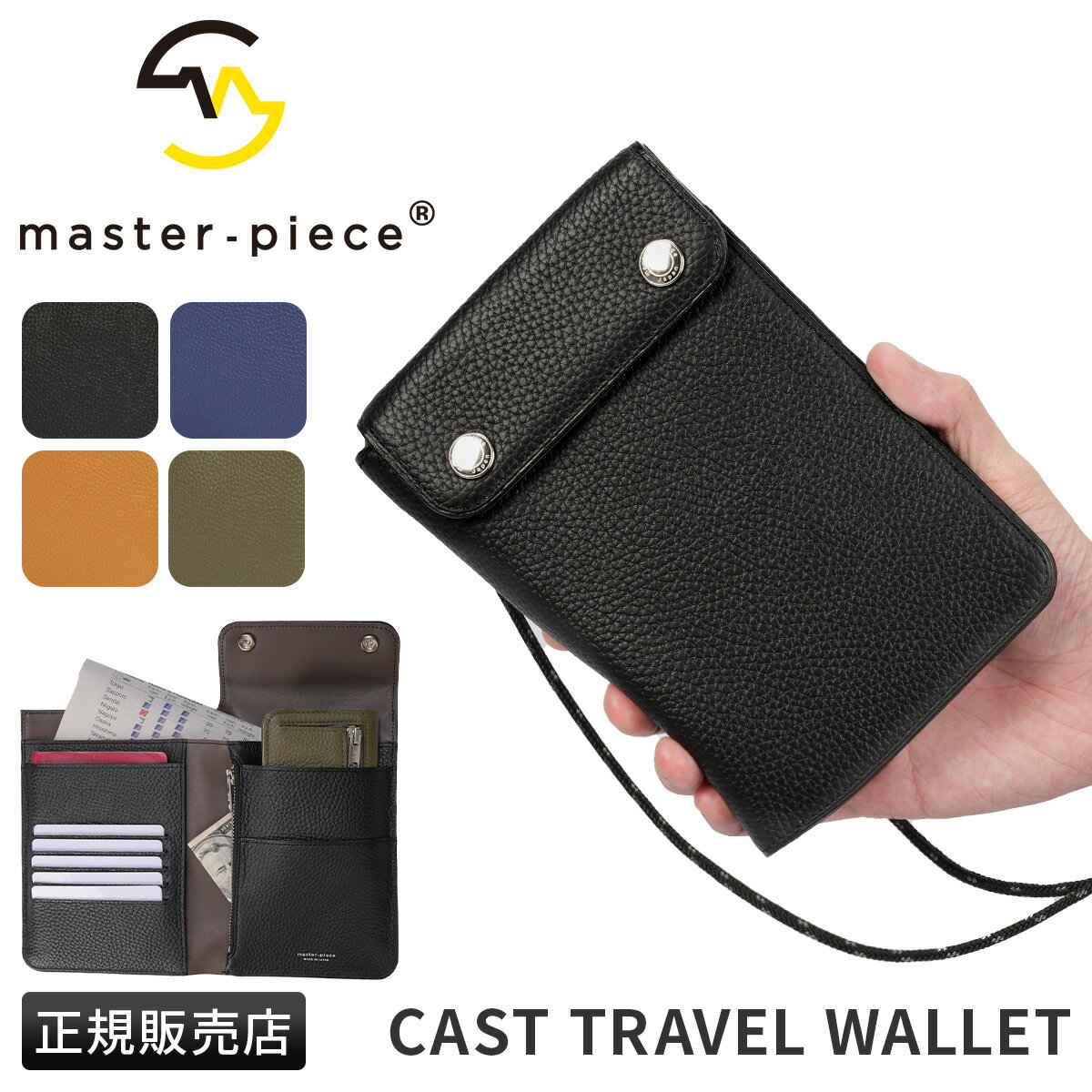 【最大57倍 3/10限定】特典付き マスターピース キャスト ショルダーウォレット 本革 縦型 パスポート収納 日本製 ブランド master-piece CAST 997000