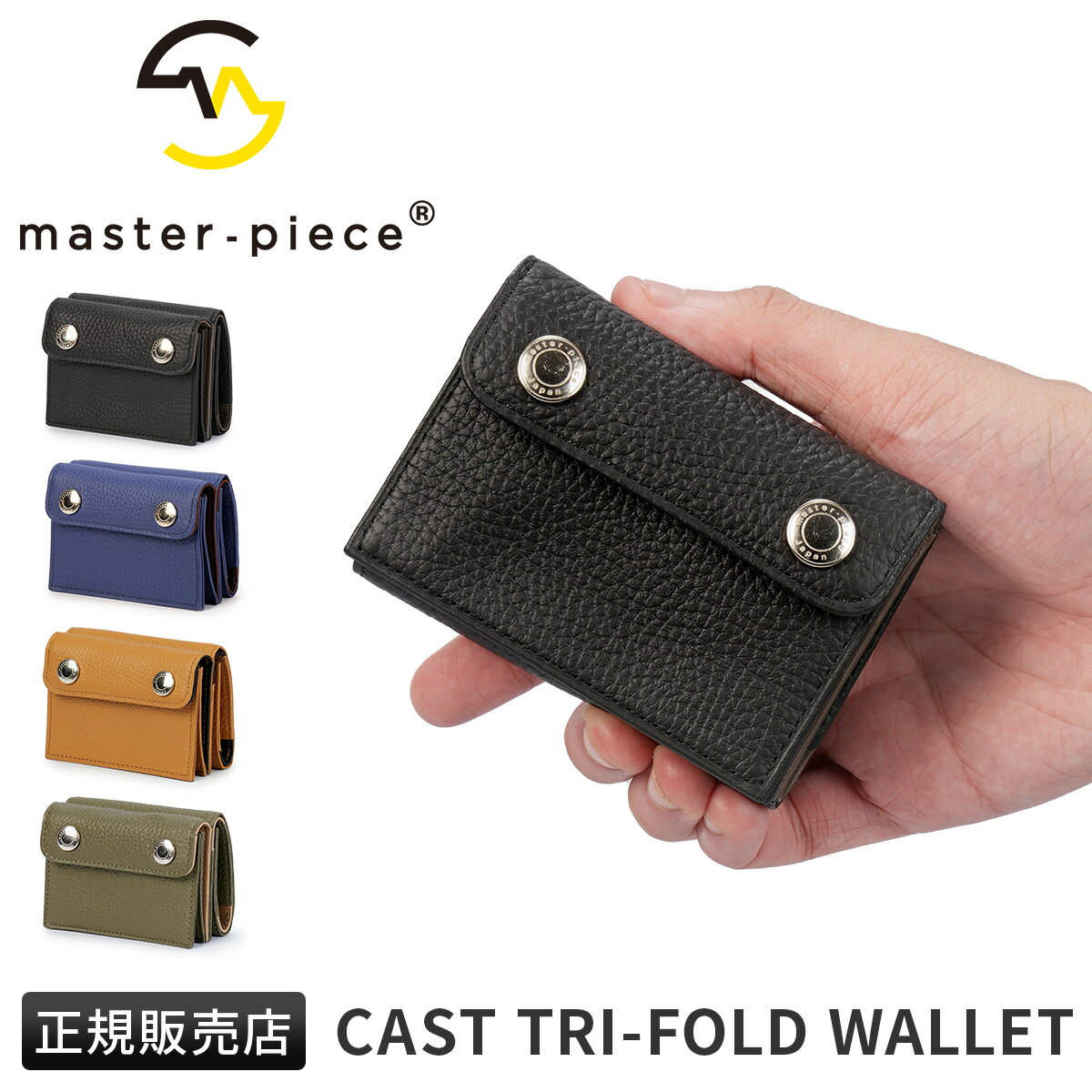 【最大57倍 3/10限定】特典付き マスターピース キャスト 三つ折り財布 コンパクトウォレット 本革 日本製 ブランド master-piece CAST 997001