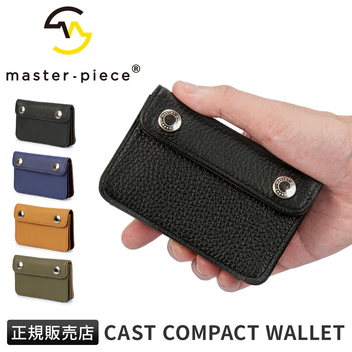 Rakuten - 【5H限定豪華プレゼント 6/1 19時～】特典付き マスターピース キャスト コンパクトウォレット 小銭入れ カードケース 名刺入れ 本革 日本製 ブランド master-piece CAST 997003
