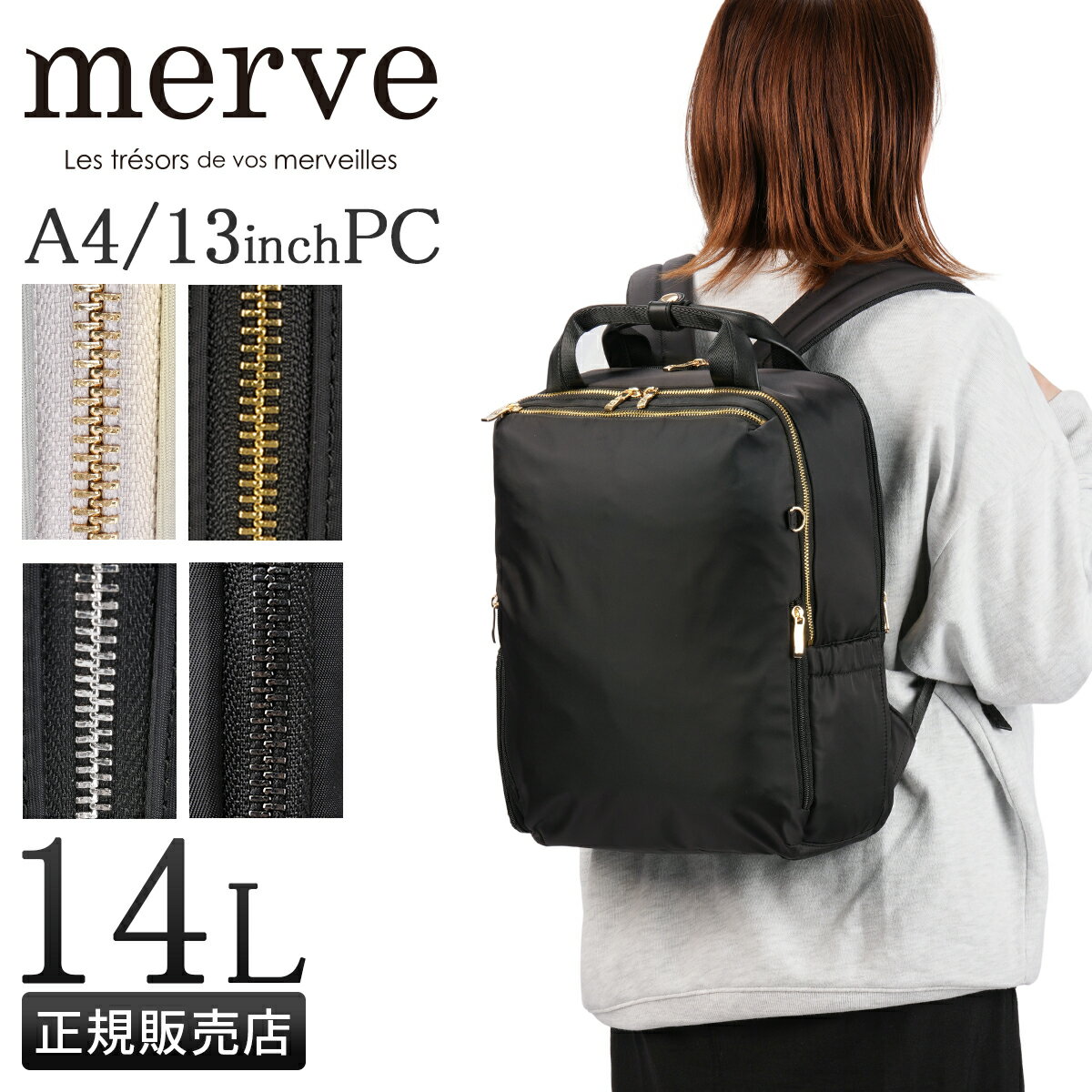 【追加最大+47倍 4/5限定】特典付き メルヴェ ルイーズ リュック レディース 通勤 A4 13inchPC 14L 撥水 merve louise mv010 cpn20o