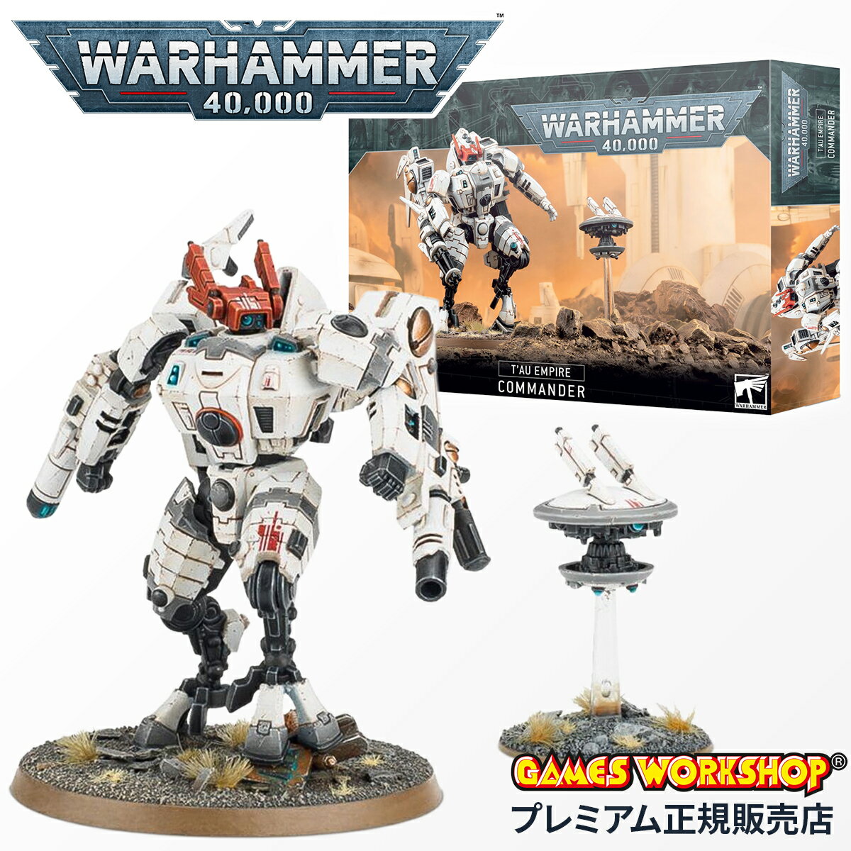 【追加最大44倍|11/25限定】ウォーハンマー 40k タウ・エンパイア:コマンダー 56-22 WARHAMMER 40,000 T'AU EMPIRE C...