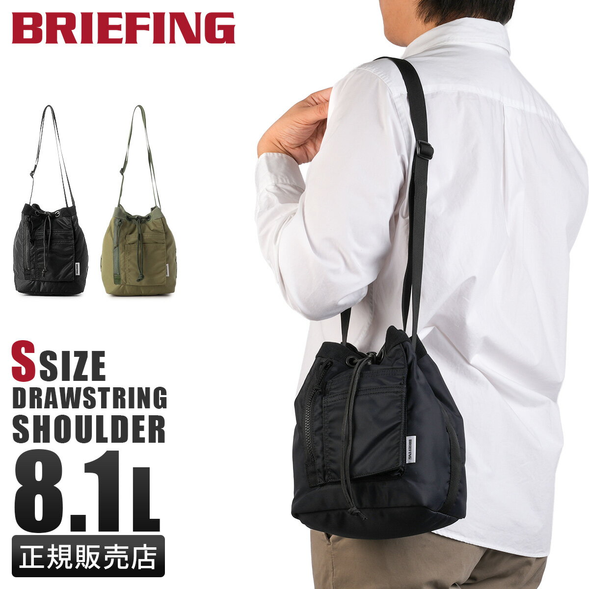 【追加最大+52倍 3/5 0:00～9:59】特典付き ブリーフィング フィム ショルダーバッグ 巾着型 8.1L 撥水 日本製 ブランド ミリタリー BRIEFING FIME BRA253L53