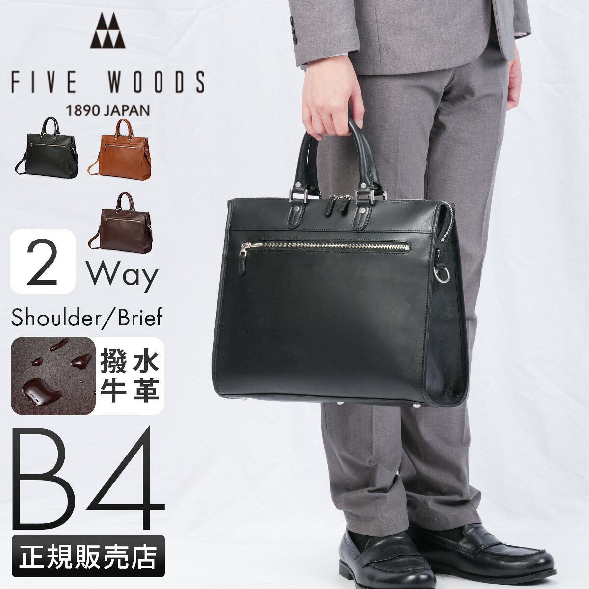 【最大41倍｜11/30限定】特典付き ファイブウッズ プラトウ ビジネスバッグ メンズ ブランド 50代 40代 レザー 本革 日本製 大容量 撥水 黒 大きめ 斜めがけ 肩掛け A4 B4 2WAYブリーフケース FIVE WOODS PLATEAU 39597 bspr